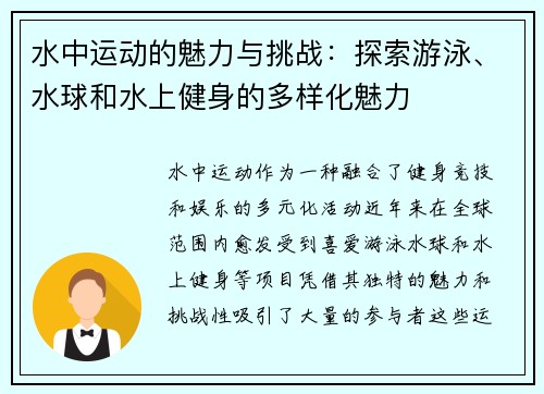 水中运动的魅力与挑战：探索游泳、水球和水上健身的多样化魅力