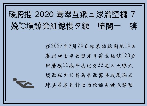 瑗胯挋 2020 骞翠互鏉ュ浗瀹堕槦 7 娆℃墤鐐癸紝鎴愯タ鐝墮闂ㄧ锛屼粎娆″ぇ椹竵