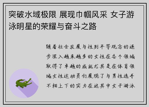 突破水域极限 展现巾帼风采 女子游泳明星的荣耀与奋斗之路
