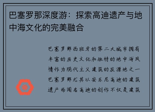 巴塞罗那深度游：探索高迪遗产与地中海文化的完美融合