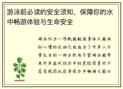 游泳前必读的安全须知，保障你的水中畅游体验与生命安全