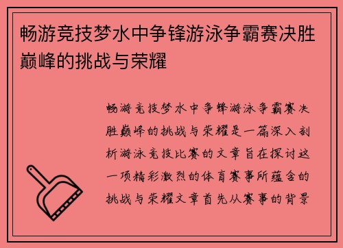 畅游竞技梦水中争锋游泳争霸赛决胜巅峰的挑战与荣耀