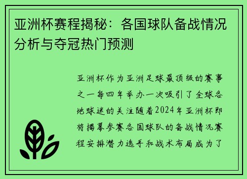亚洲杯赛程揭秘：各国球队备战情况分析与夺冠热门预测