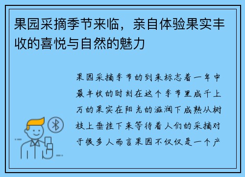 果园采摘季节来临，亲自体验果实丰收的喜悦与自然的魅力