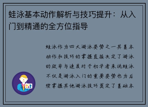 蛙泳基本动作解析与技巧提升：从入门到精通的全方位指导
