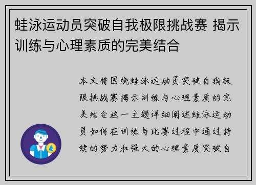 蛙泳运动员突破自我极限挑战赛 揭示训练与心理素质的完美结合 蛙泳运动员突破自我极限挑战赛 揭示训练与心理素质的完美结合